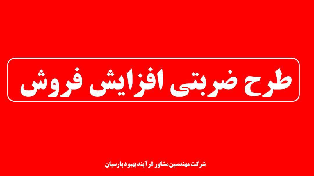 افزایش فروش