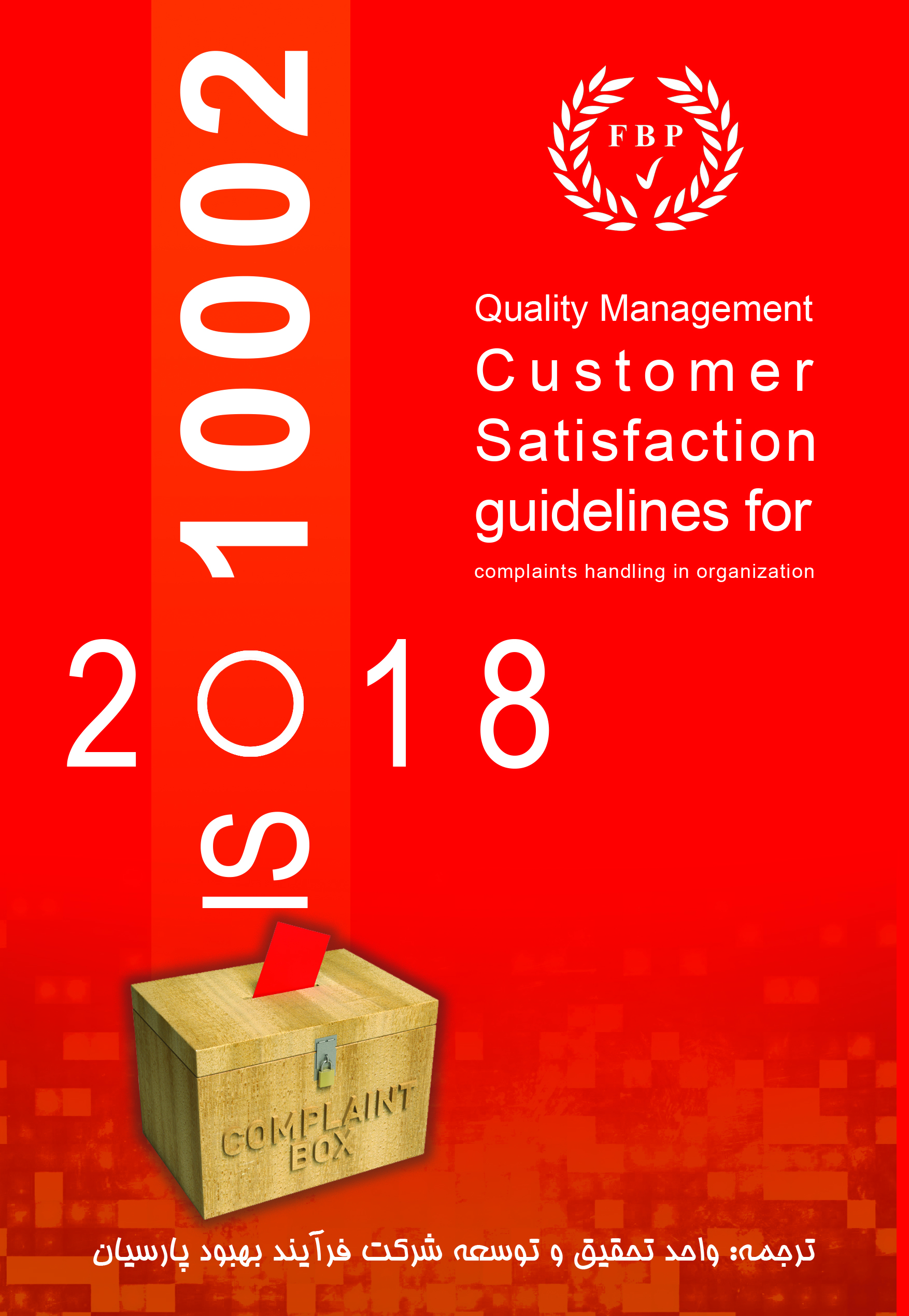 ISO-10002-2018