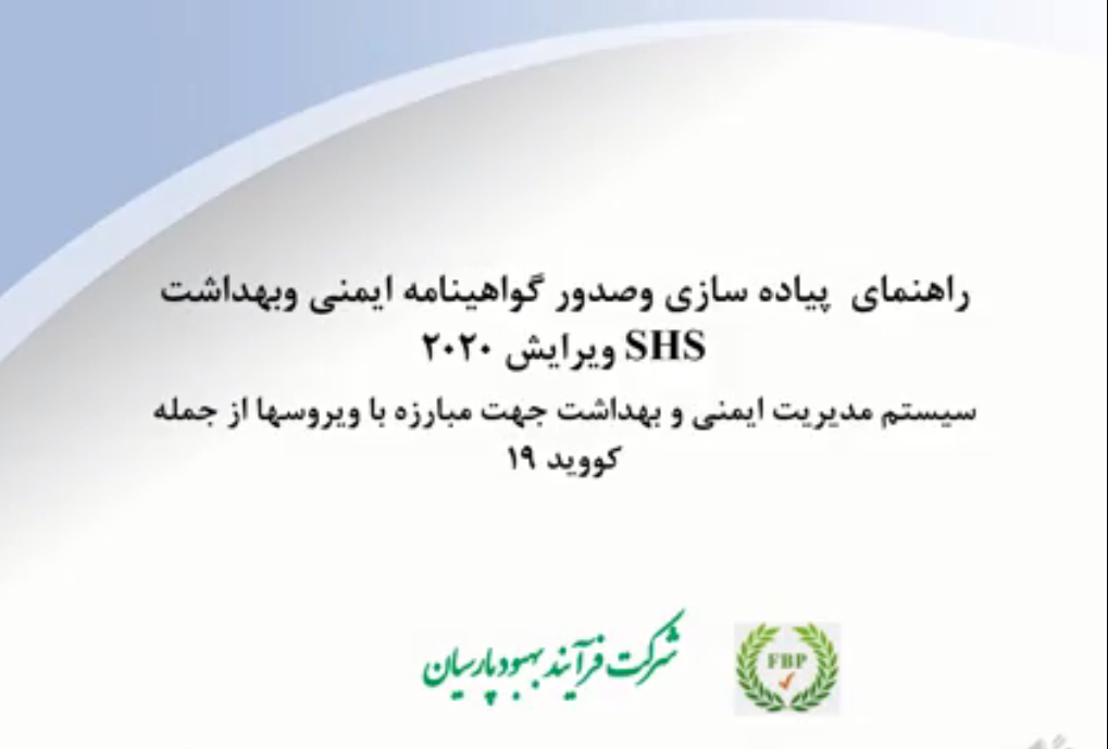 SHS